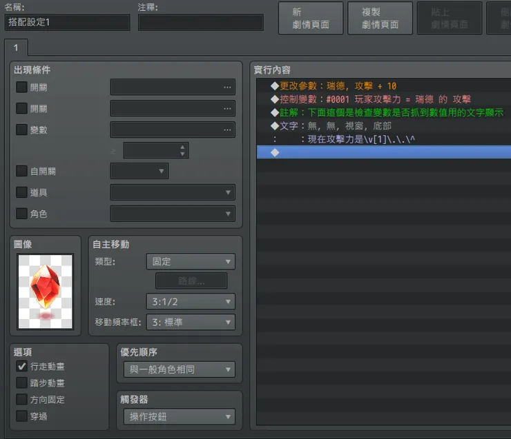 方式1搭配的玩家取得屬性增強事件，需要在屬性增加後，加上重新抓取玩家數值