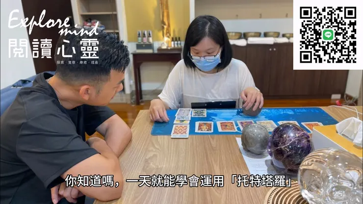 #台北塔羅牌課程 #中壢塔羅牌課程 #台北身心靈課程 #塔羅