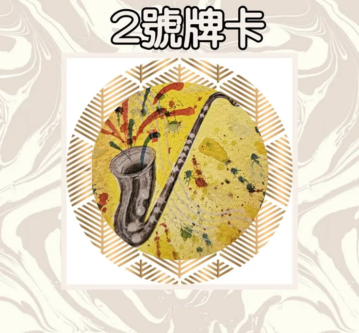 2號牌卡