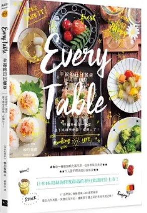 Every Table幸福的日日餐桌