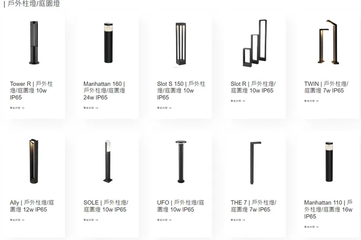 戶外柱燈/庭園燈