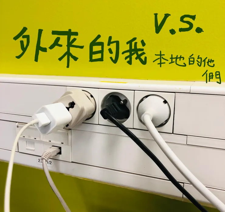 接上轉接頭，今天也努力與在地連線著