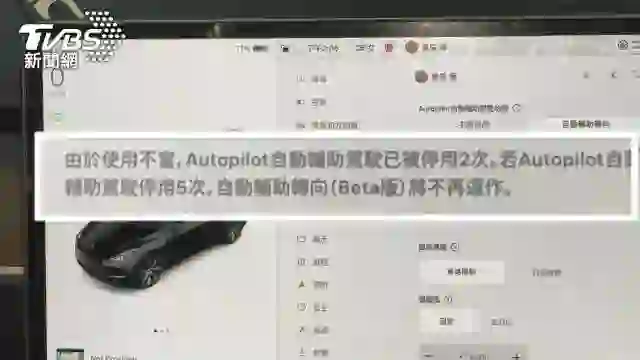 特斯拉更新自動輔助駕駛AP功能:安全還是作繭自縛?