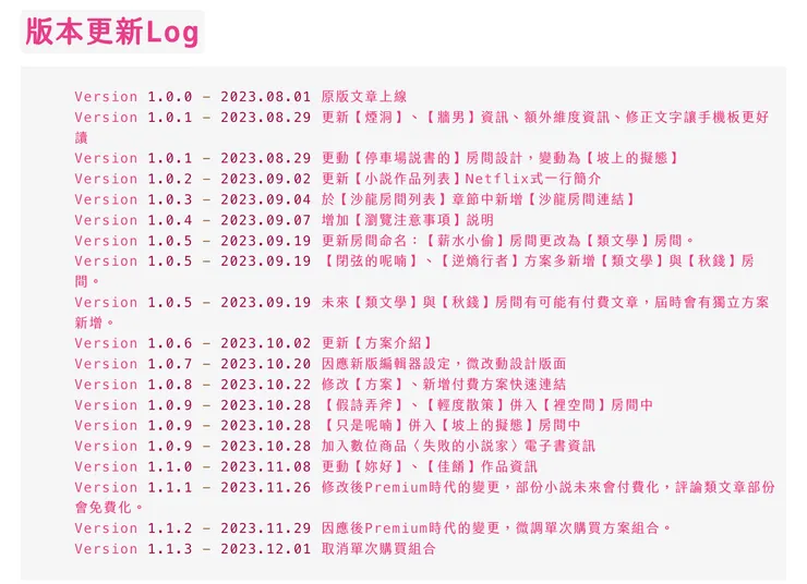 版本更新的歷史