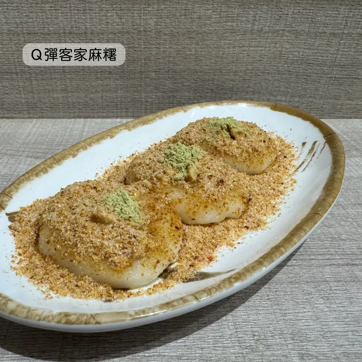 Ｑ彈客家麻糬