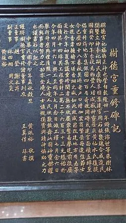 [新北旅遊]二百四十七年歷史樹林區樹德宮，老廟所在必有美食、