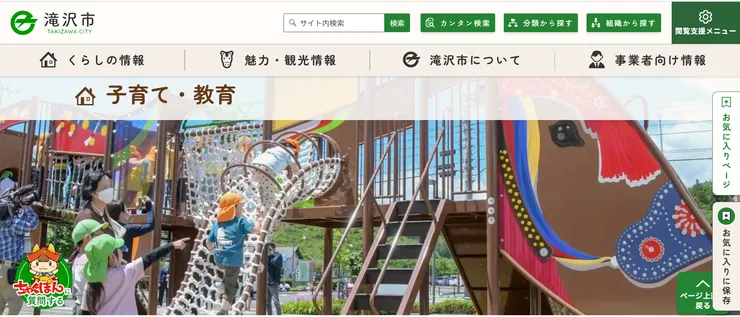 圖片來源:滝沢市官網