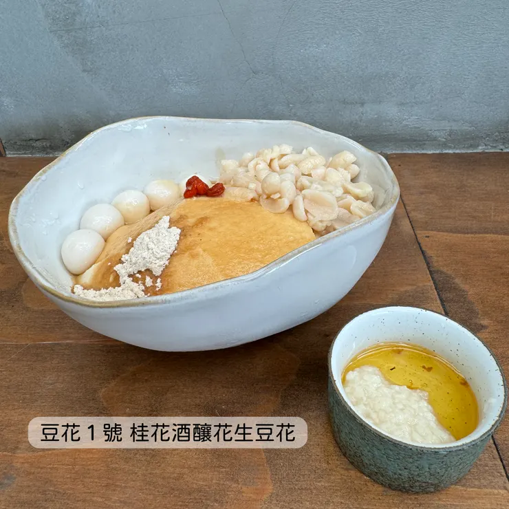 豆花１號 桂花酒釀花生豆花