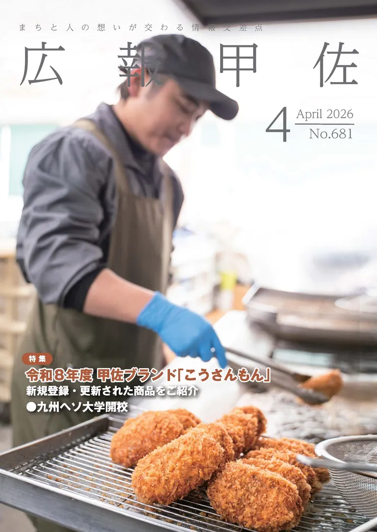 圖片來源：甲佐町官網