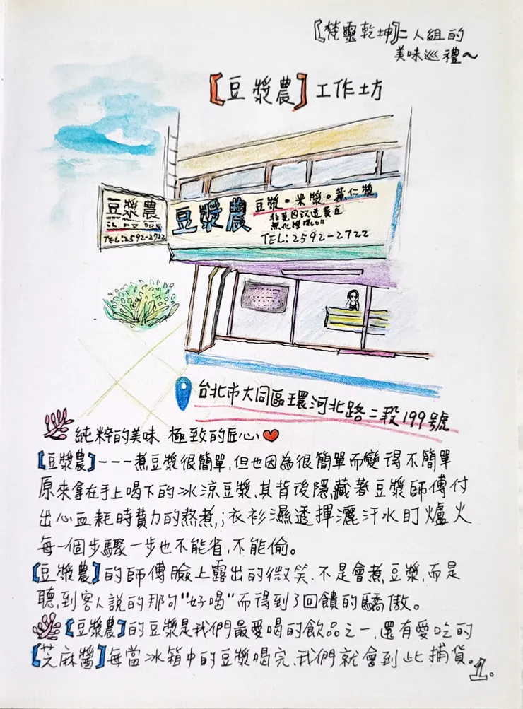 圖文創作 | 野村 祐 (Yu Nomura)