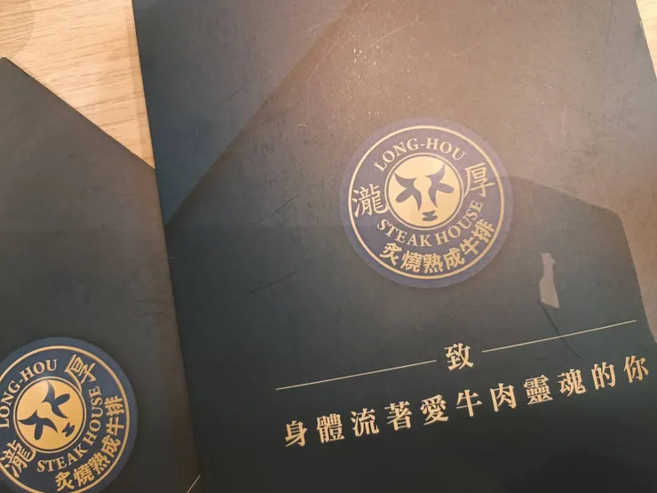 瀧厚炙燒熟成牛排新北蘆洲家樂福店