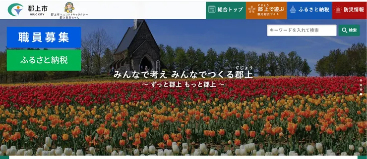 圖片來源：郡上市官網