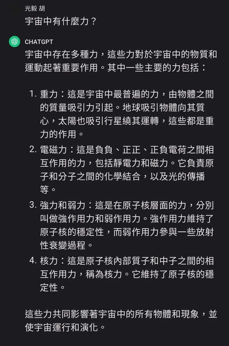 ChatGPT 的錯誤回答