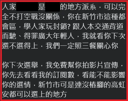 編：所以這種網紅的唱聲看看就好。沒樁腳能贏的話，去年就不會搞出新竹市國民黨候選人的後援會會長選前一週投靠民眾黨高虹安陣營這種新聞