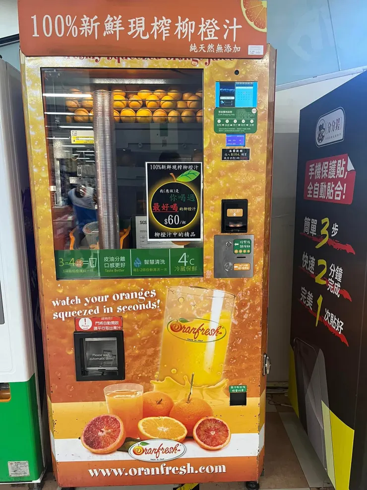 現榨全自動果汁機