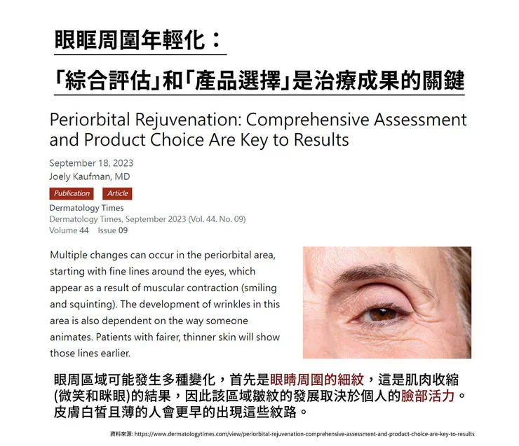 眼周保養成分怎麼選？