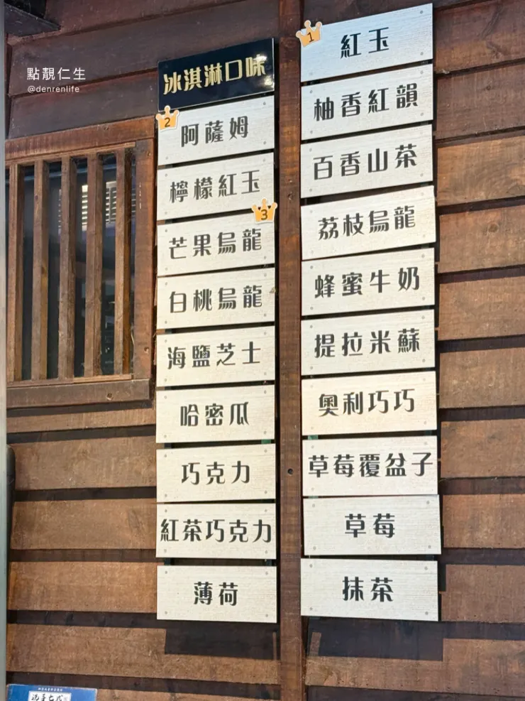 各種冰淇淋口味 | HOHOCHA喝喝茶 台灣香日月潭紅茶廠