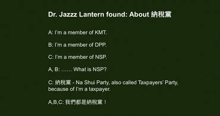 【Dr. Jazzz Lantern&nbsp;專欄：About&nbsp;納稅黨】(P.S. Dr. Jazzz Lantern&nbsp;是筆者在多年以前幻想出來的一位虛擬身份的語言文字專家，在語文世界的探索中對筆者有很大的幫助和啟發，不過&nbsp;Dr. Jazzz Lantern&nbsp;其實平常話不太多說，倒是偶爾會講幾個奇怪的冷笑話。)