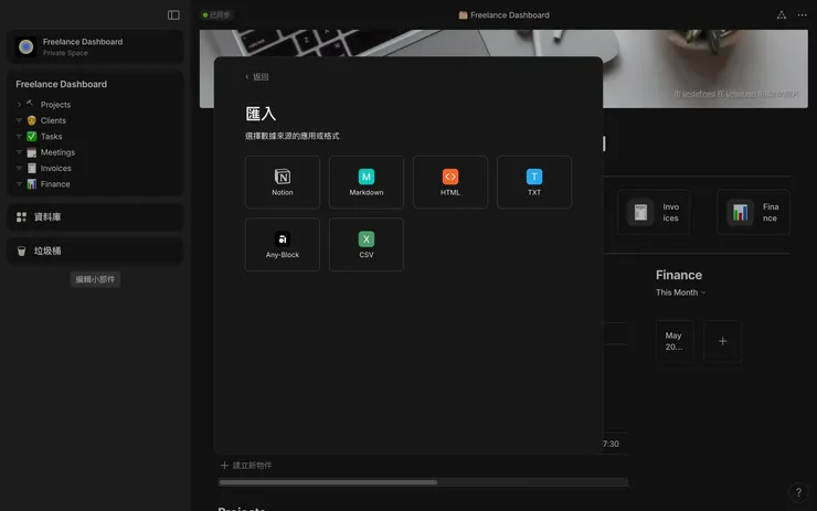 Anytpe提供多種常用格式的檔案匯出及匯入