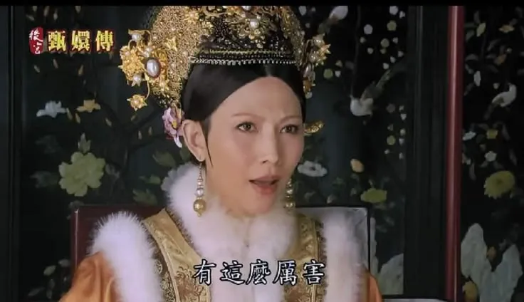 啊如果總資產沒有漲的話，事情就嚴重了。圖片取自後宮甄嬛傳。