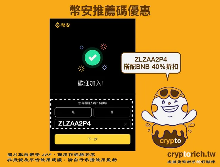 幣安推薦碼優惠