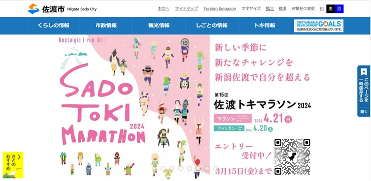 圖片來源：佐渡市官網