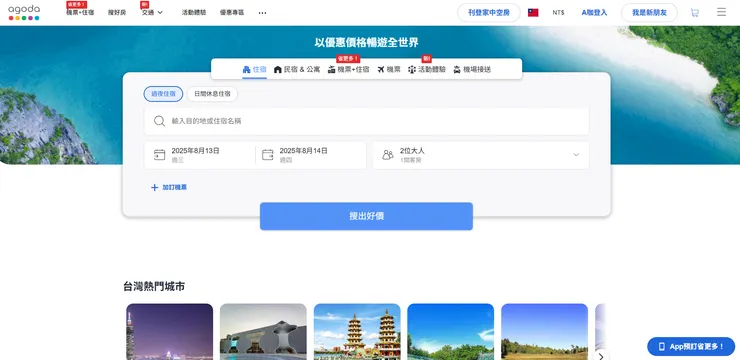 在台灣常見的OTA包含:Agoda、Booking.com、Trip.com...等等
