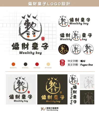 【LOGO案例分享】|偏財童子 Wealthy boy