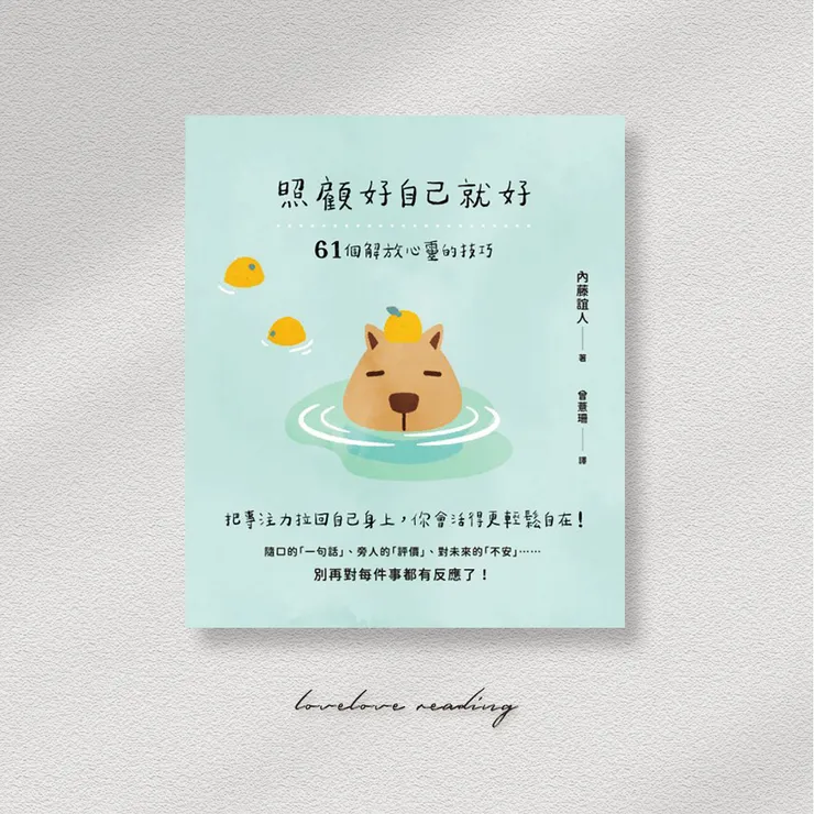 作者｜內藤誼人 　翻譯｜曾薏珊　出版社｜楓葉社文化