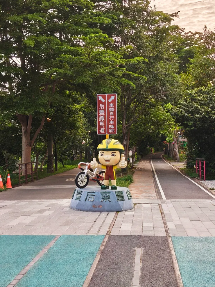 東豐騎到底轉后豐跟他說hi一下