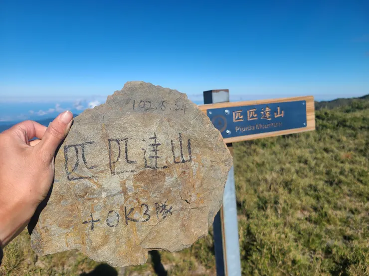 匹匹達山，沒什麼東西 稜線上風大快走