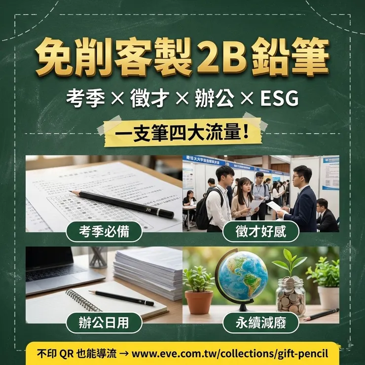 客製鉛筆｜Logo印刷鉛筆、文創禮品筆推薦