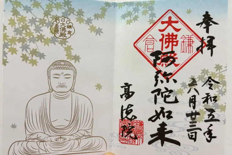 初夏限定款鎌倉大佛御朱印