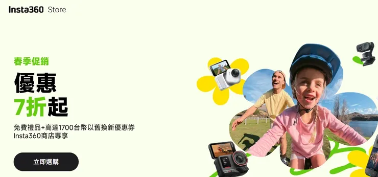 【Insta360優惠碼INR12FD】2026年4月春季促銷7折:GoUltra/X5/AcePro2/X4air最新實測拿贈品攻略