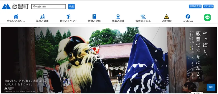 圖片來源：飯豊町官網