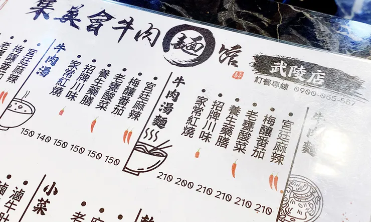 集英會牛肉麵-武陵店│桃園牛肉麵推薦 