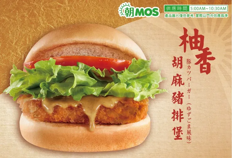 摩斯漢堡官方網站截圖