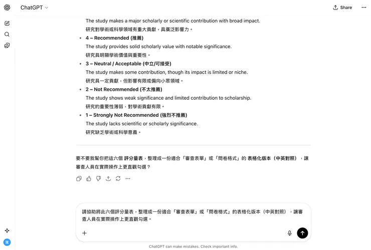 02 如何讓 ChatGPT 幫你編制 Rubrics|② 調整為表格呈現樣式|輸入需求