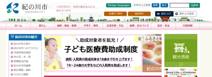 圖片來源：紀の川市官網