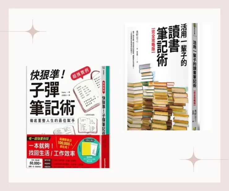 手寫筆記書籍