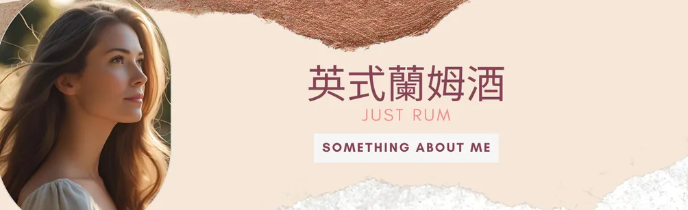 英式蘭姆酒莊園