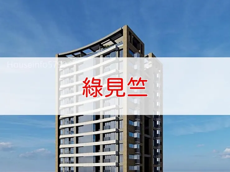 【新北】土城區 | 綠見竺 | 二房(30坪)、三房(42、47坪)