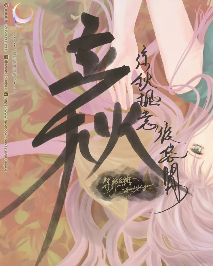 絵墨櫺 版權－請勿二次轉載運用