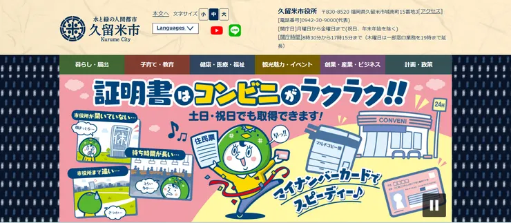 圖片來源:久留米市官網