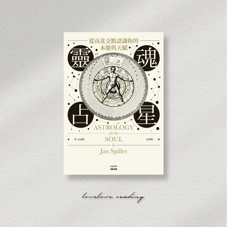 作者｜珍．史匹勒（Jan Spiller）　譯者｜吳四明　出版社｜心靈工坊