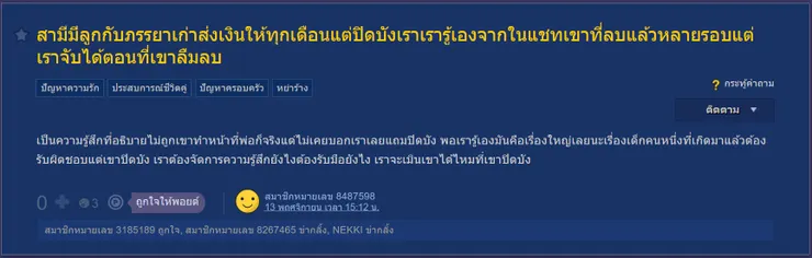 【原文】Pantip-สามีมีลูกกับภรรยาเก่าส่งเงินให้ทุกเดือนแต่ปิดบังเราเรารู้เองจากในแชทเขาที่ลบแล้วหลายรอบแต่เราจับได้ตอนที่เขาลืมลบ