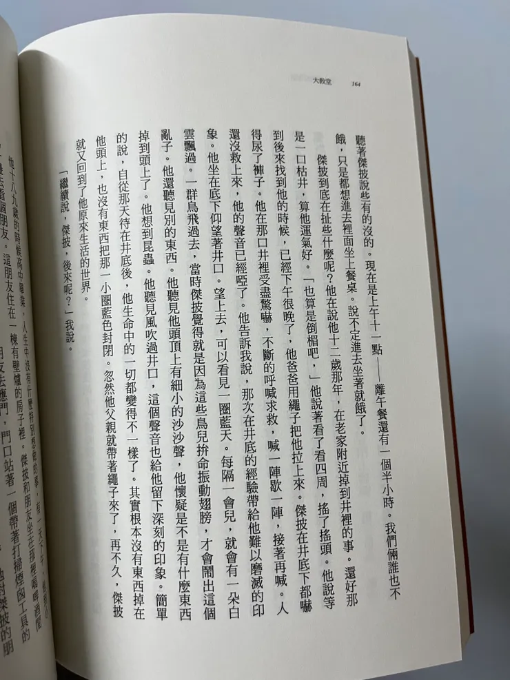 「 我在這裡打電話 」短篇裡的井