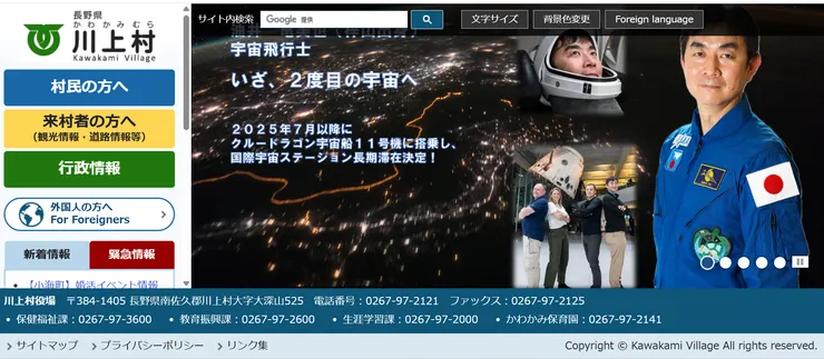 圖片來源：川上村官網