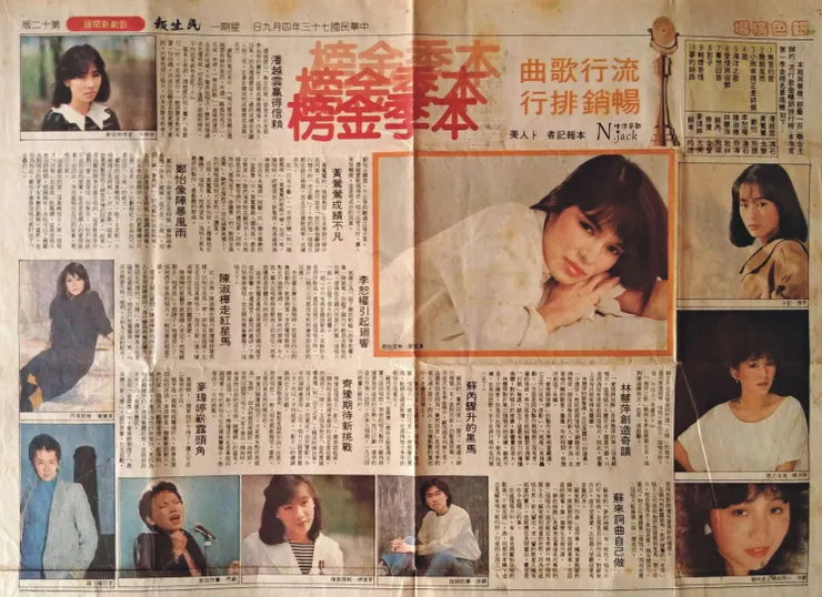 民生報1984.04.09：1984第一季金榜