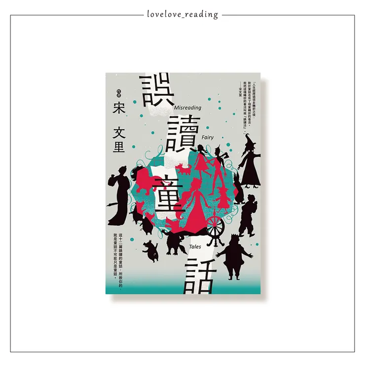 作者｜宋文里　出版社｜楓樹林文化／楓書坊文化